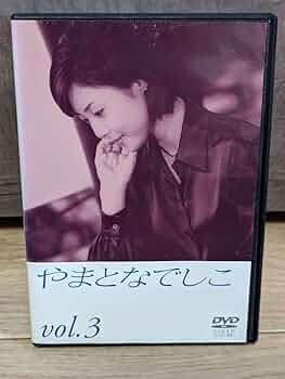 やまとなでしこ ドラマ　レンタル落ち　全巻セット　松嶋菜々子 やまとなでしこ ドラマ レンタル落ち 全巻セット 松嶋菜々子